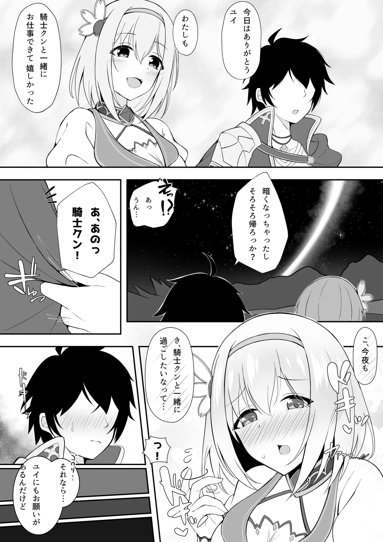 ユイ×コス Page.4