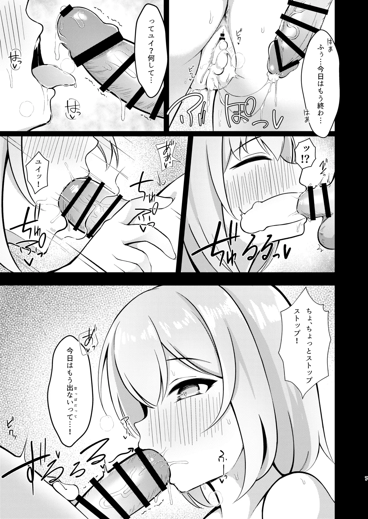 ユイ×コス2 Page.4