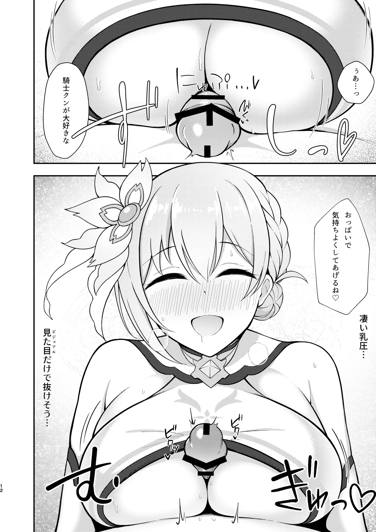 ユイ×コス2 Page.9