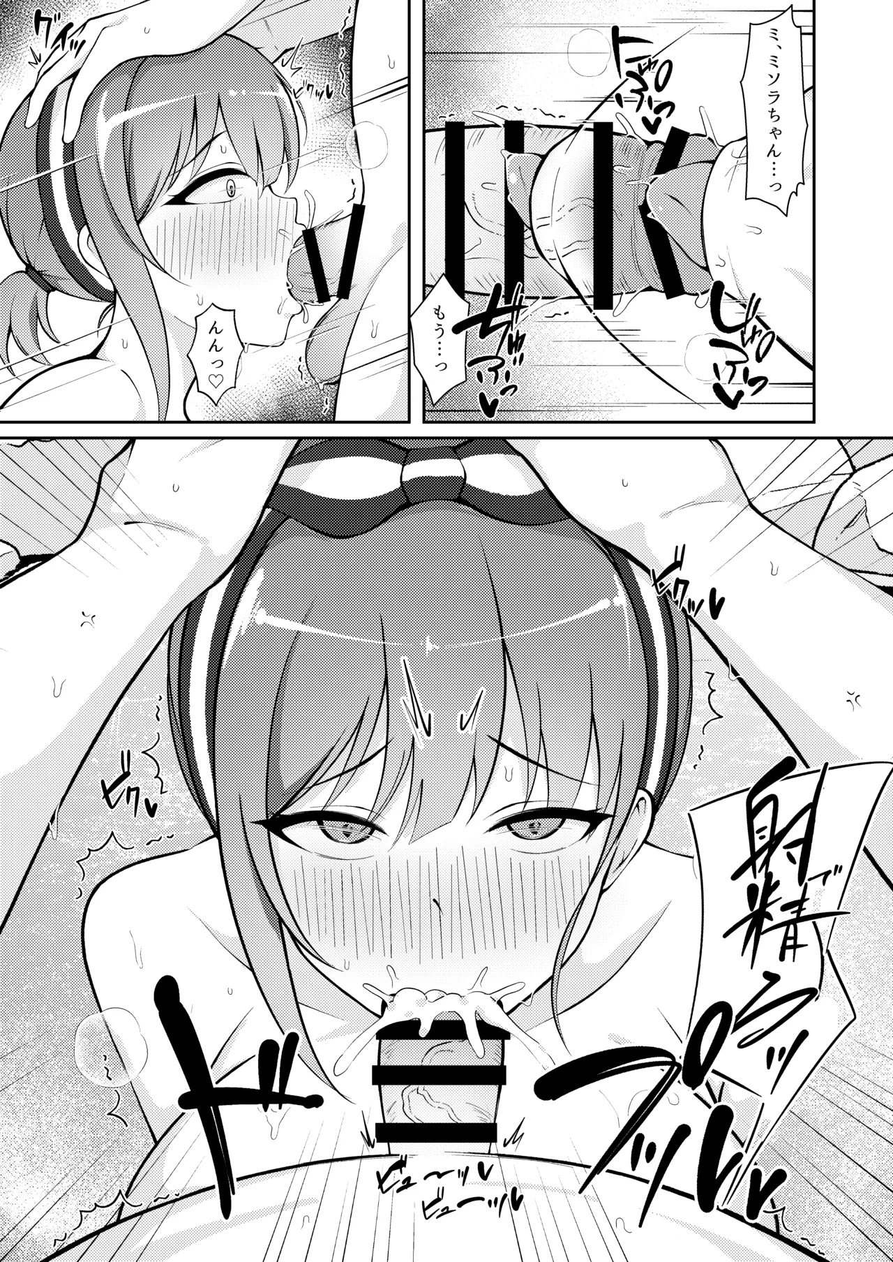 魅惑の空に流るる君 Page.6