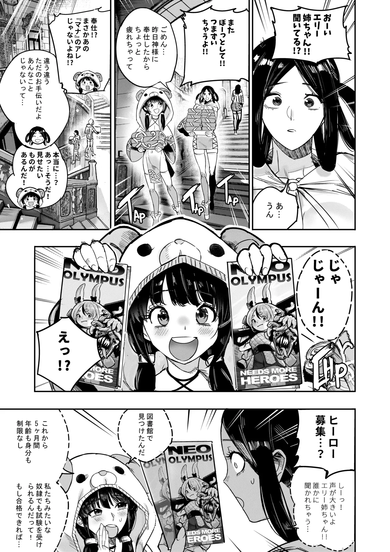 私は神に身を売った・エリー編 Page.15