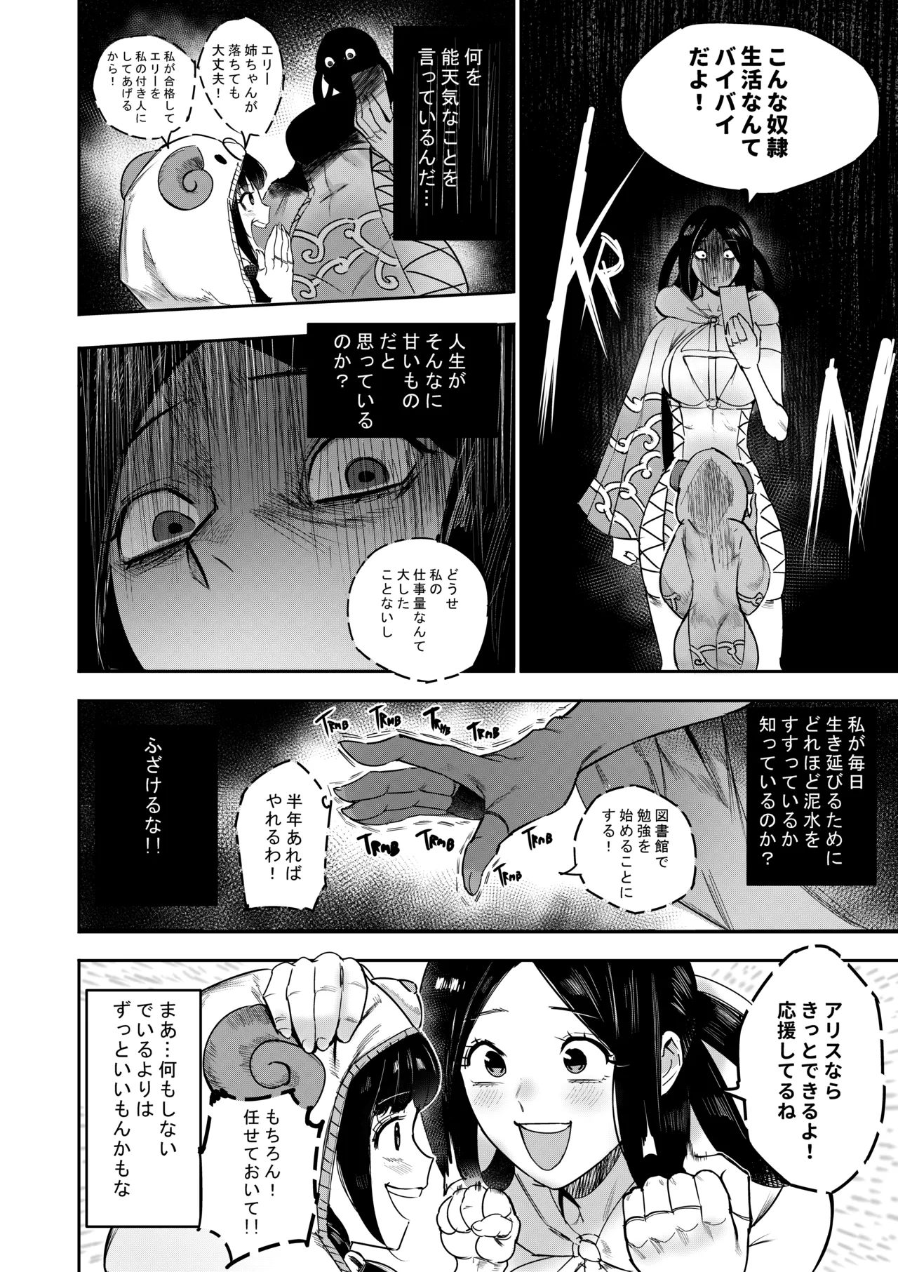 私は神に身を売った・エリー編 Page.16