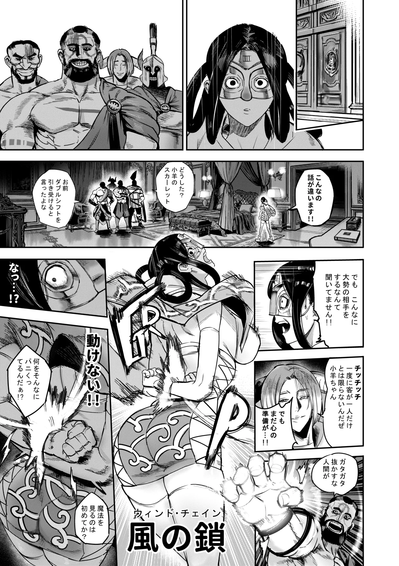 私は神に身を売った・エリー編 Page.17
