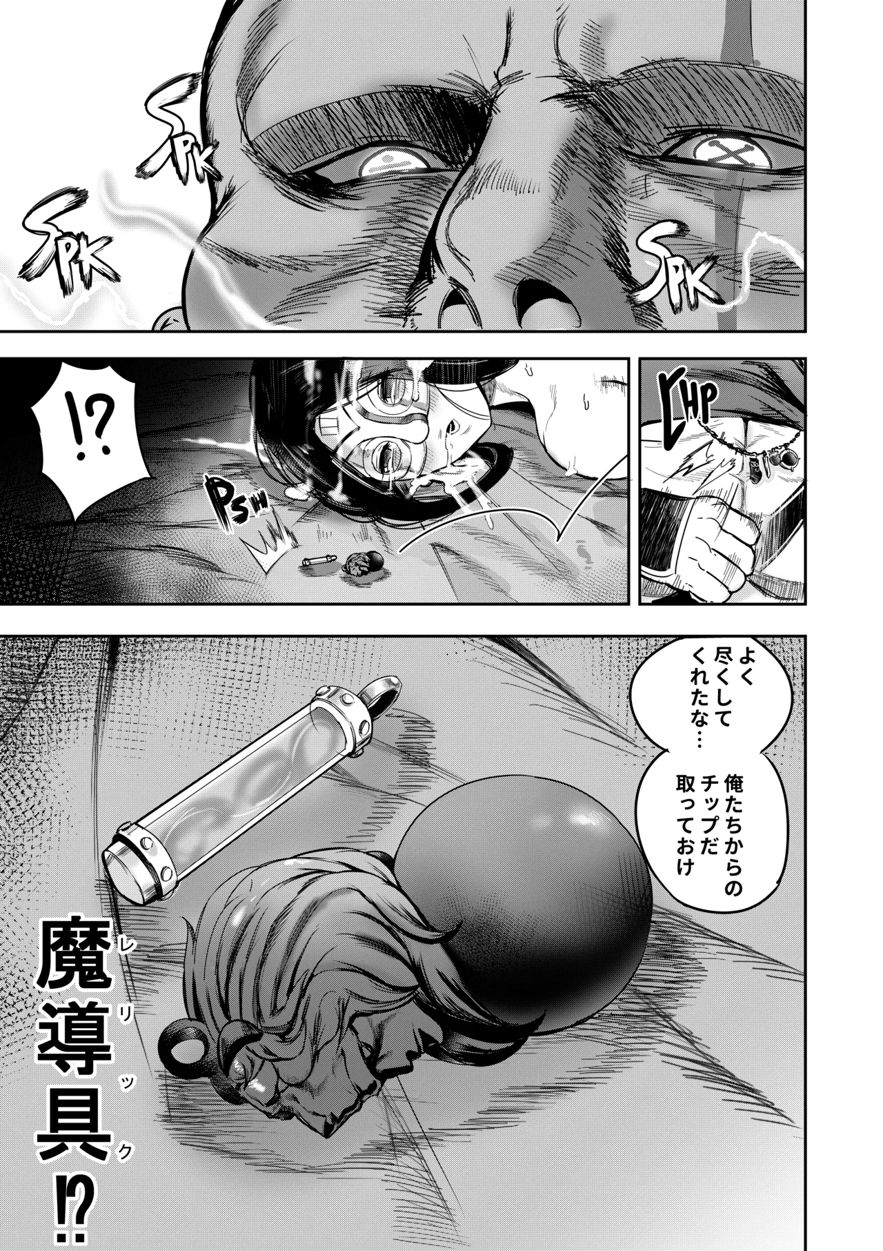 私は神に身を売った・エリー編 Page.27