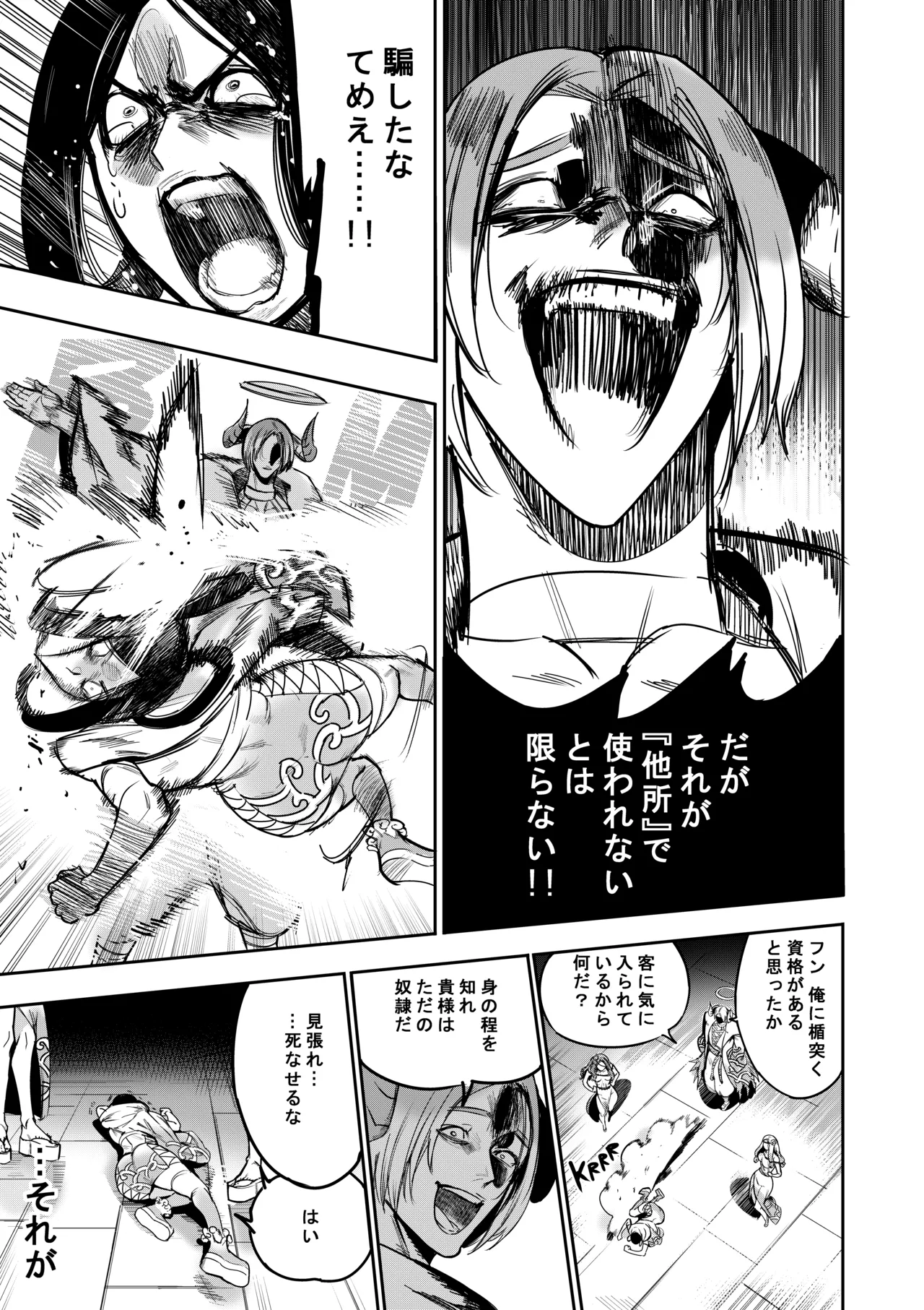 私は神に身を売った・エリー編 Page.33