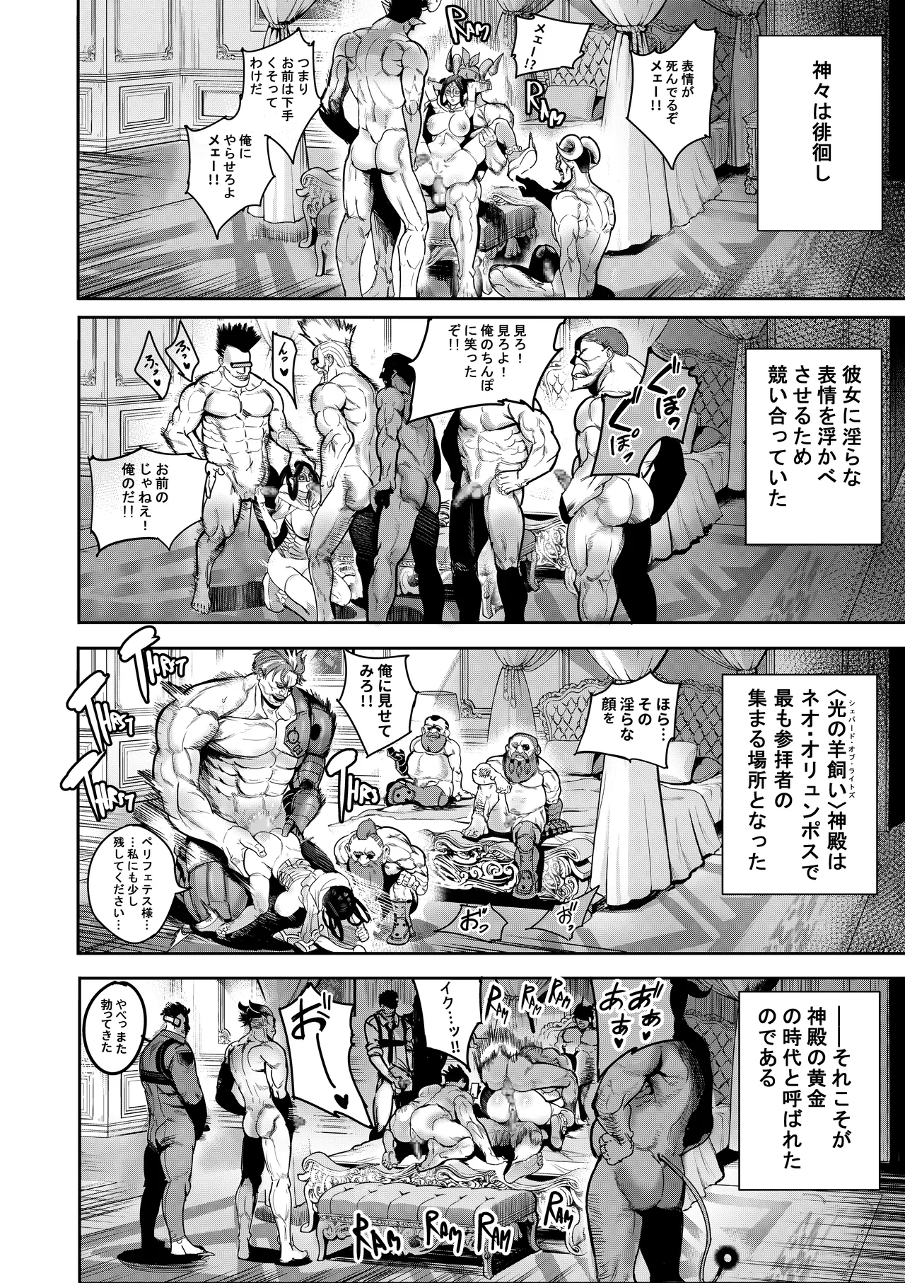 私は神に身を売った・エリー編 Page.36