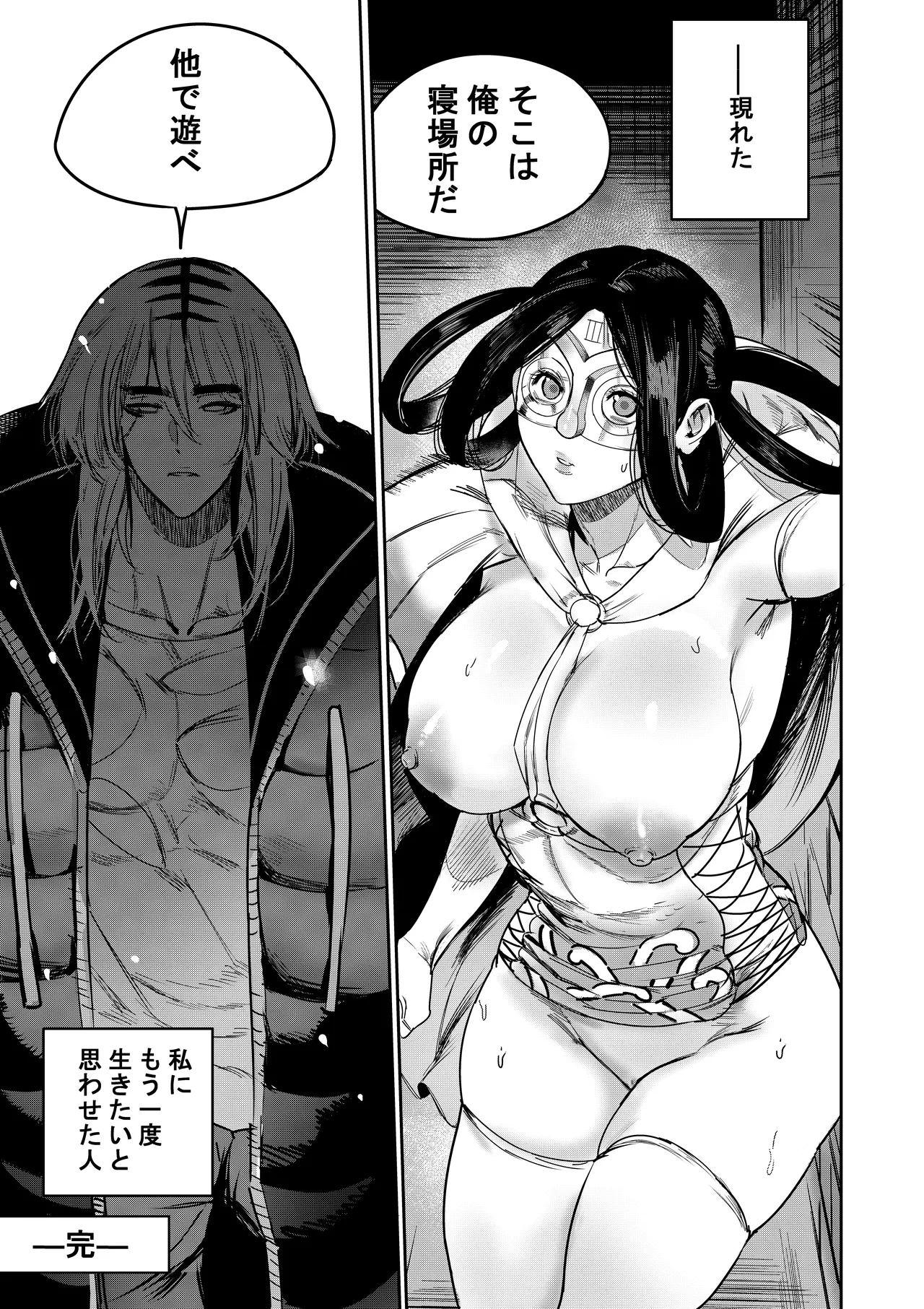 私は神に身を売った・エリー編 Page.39