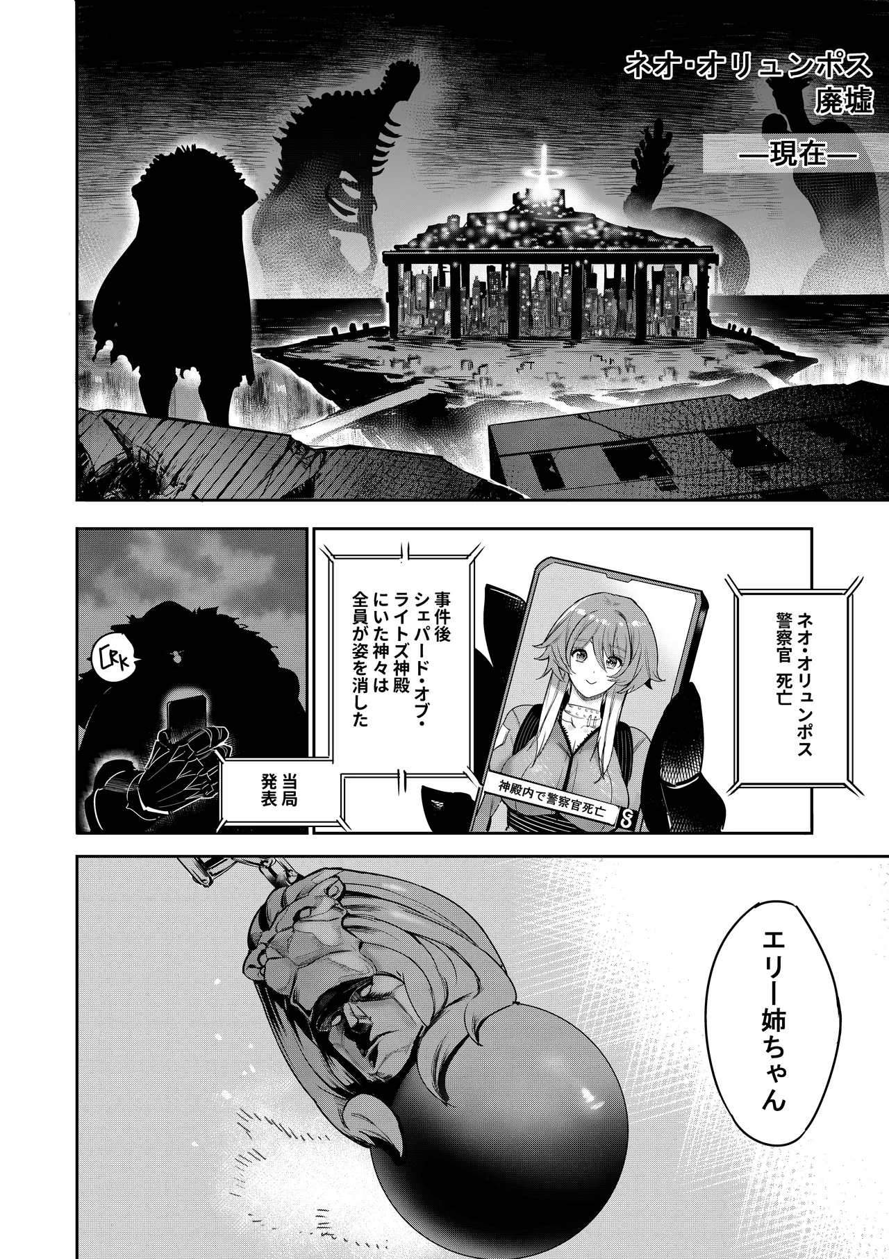 私は神に身を売った・エリー編 Page.40