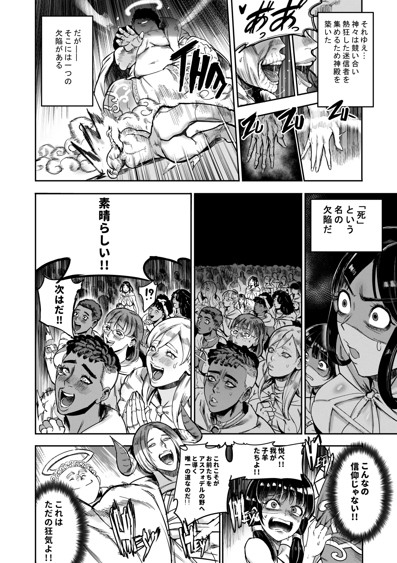 私は神に身を売った・エリー編 Page.8