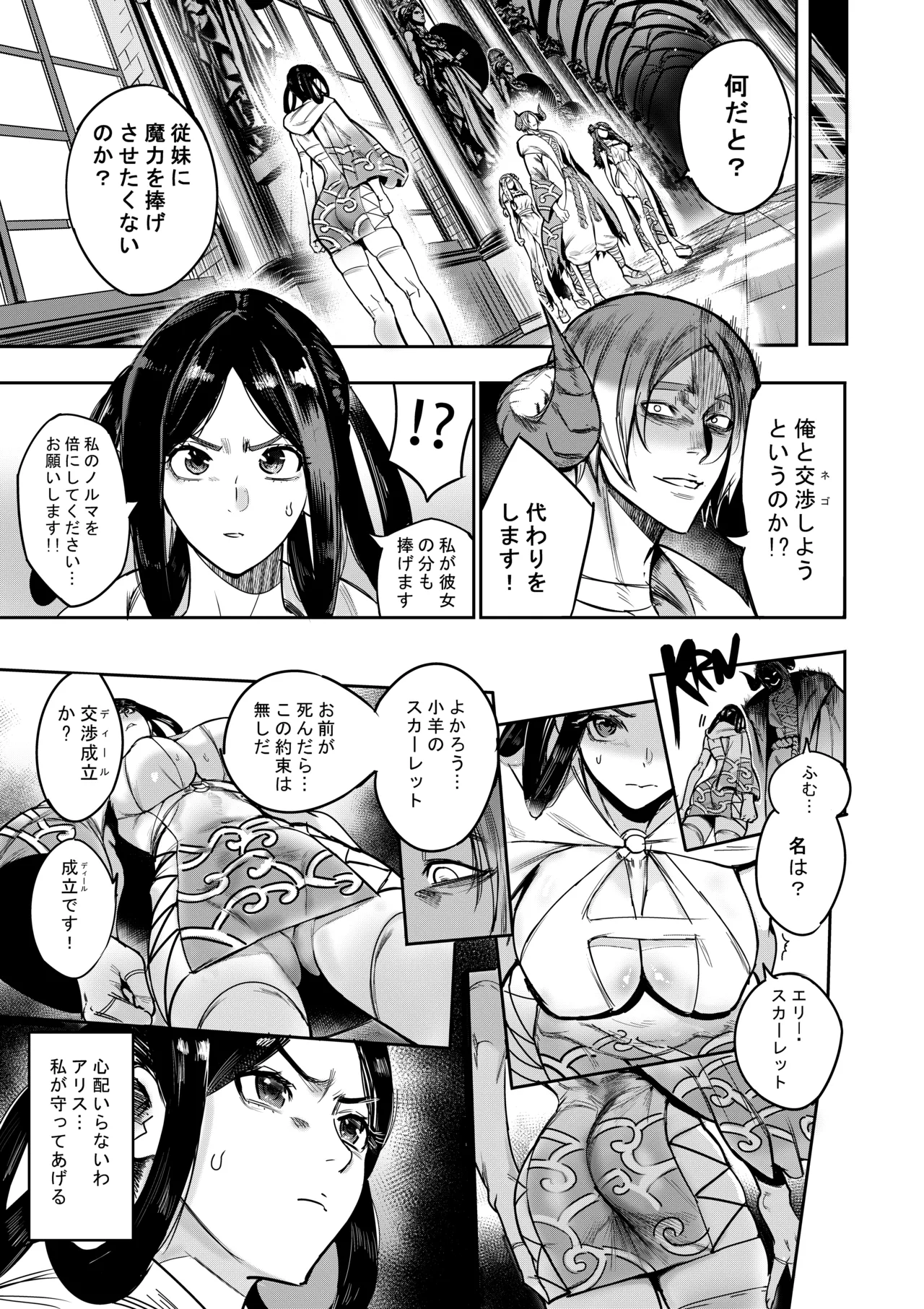 私は神に身を売った・エリー編 Page.9