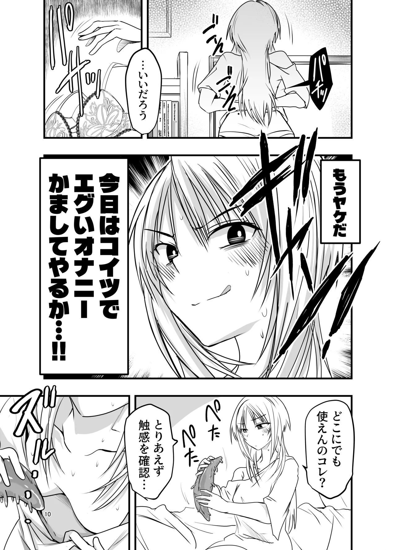 メリー・テンタ・クリスマス！ Page.10