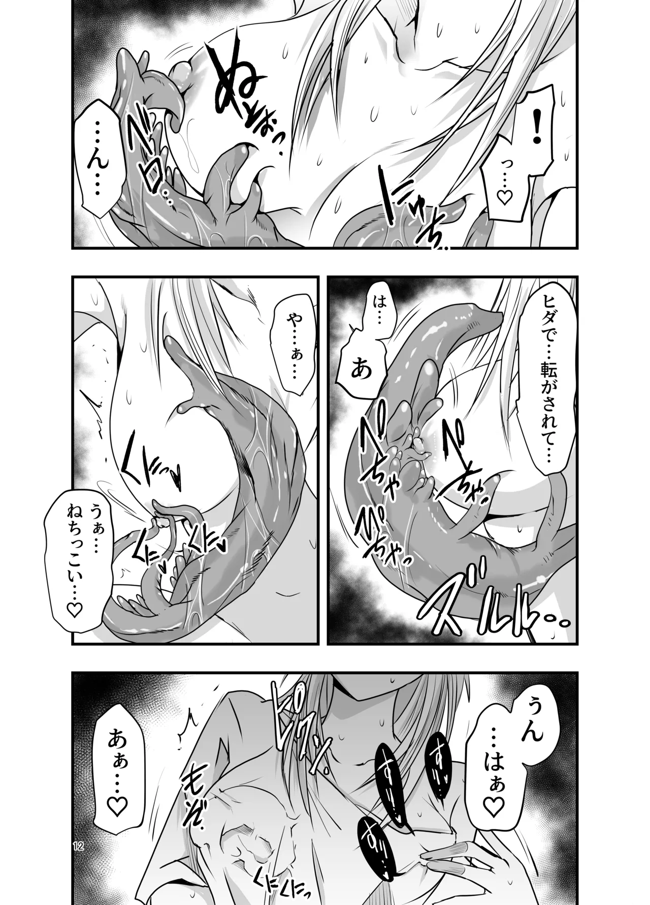 メリー・テンタ・クリスマス！ Page.12