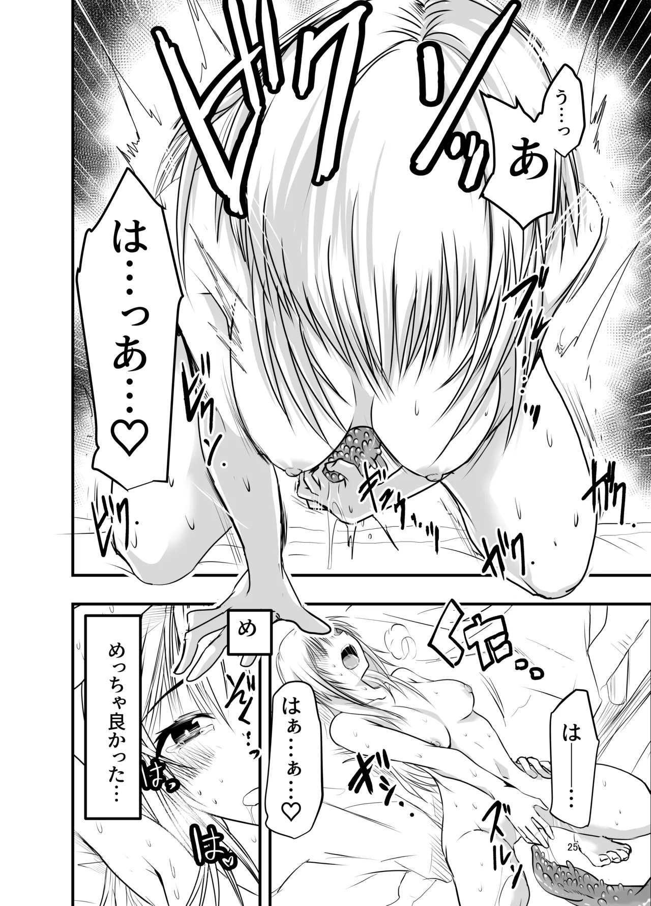 メリー・テンタ・クリスマス！ Page.25