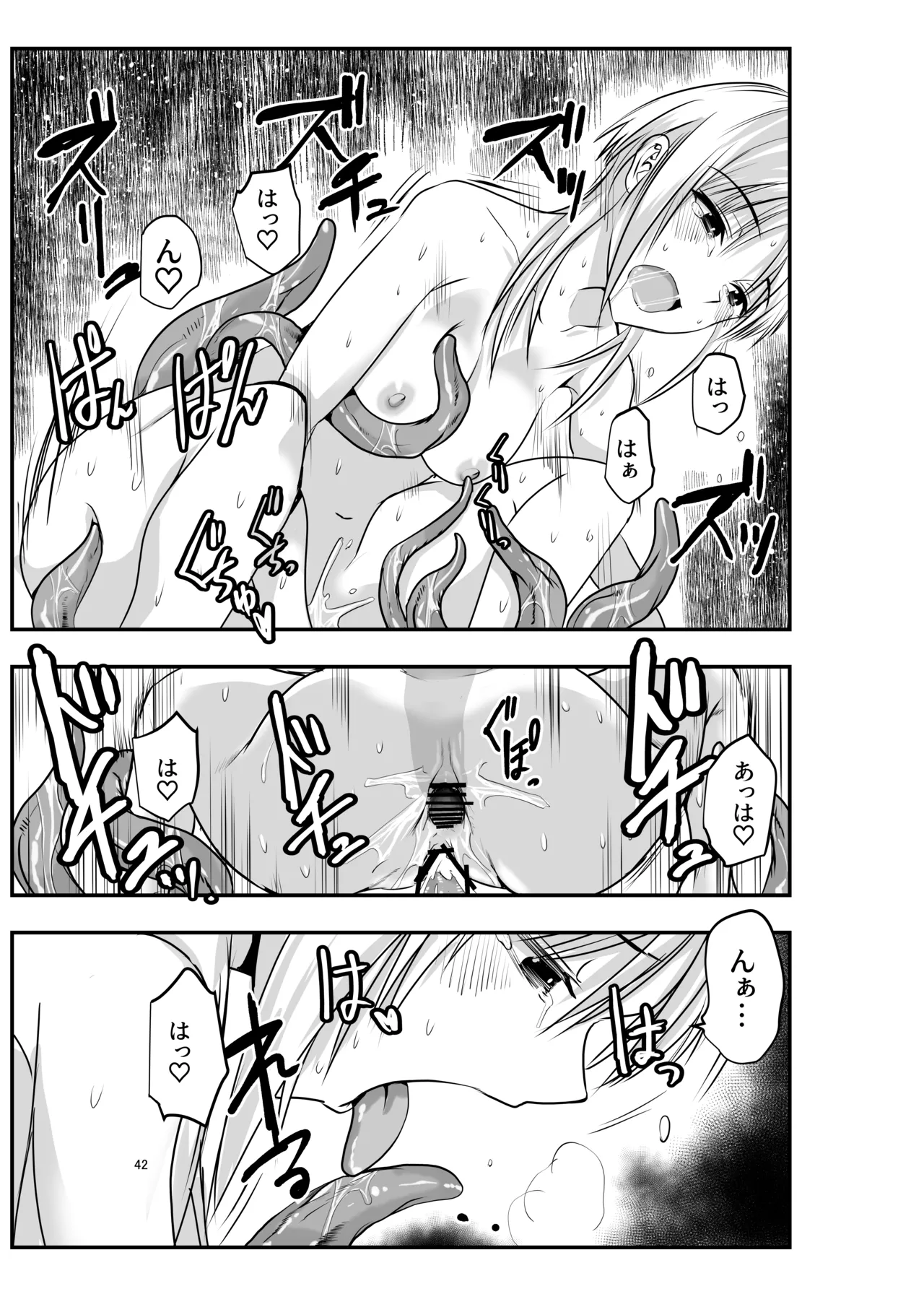 メリー・テンタ・クリスマス！ Page.42