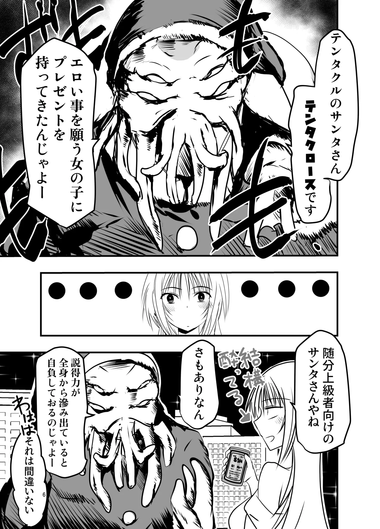 メリー・テンタ・クリスマス！ Page.6