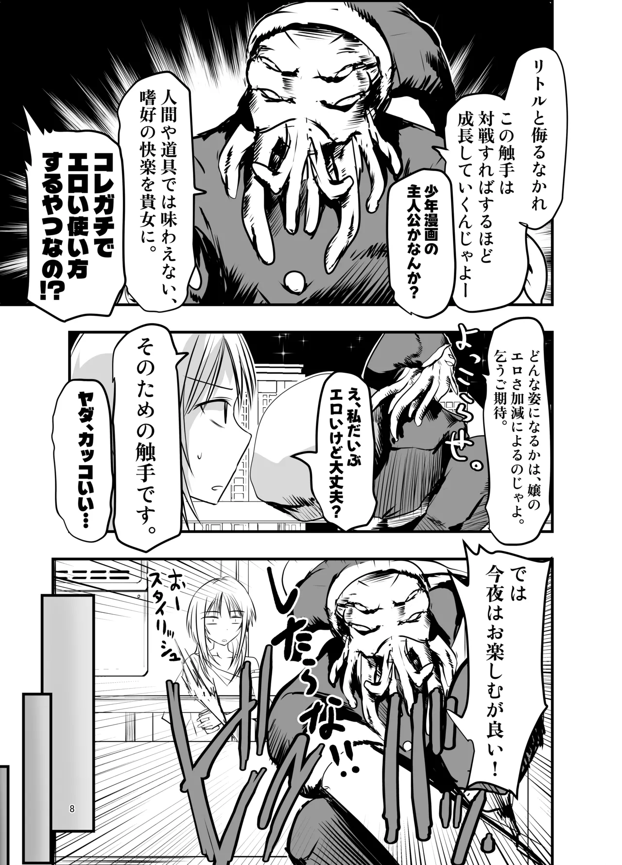 メリー・テンタ・クリスマス！ Page.8