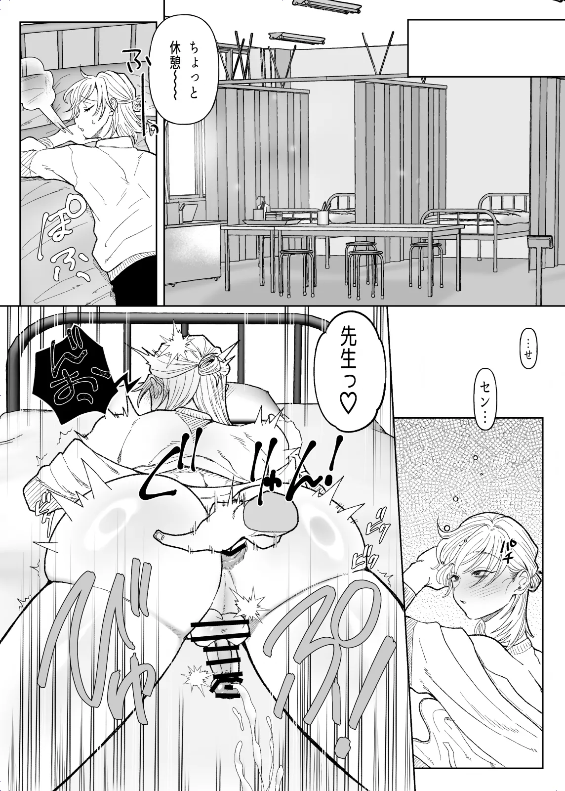 ふたなりJKの性処理担任になりました Page.11