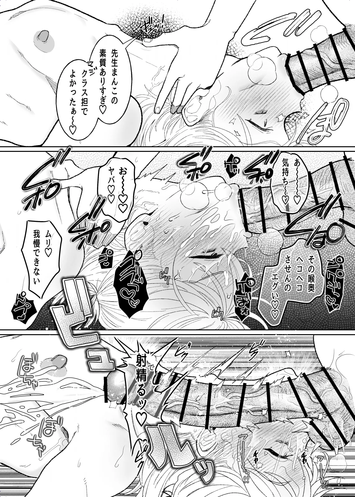 ふたなりJKの性処理担任になりました Page.16