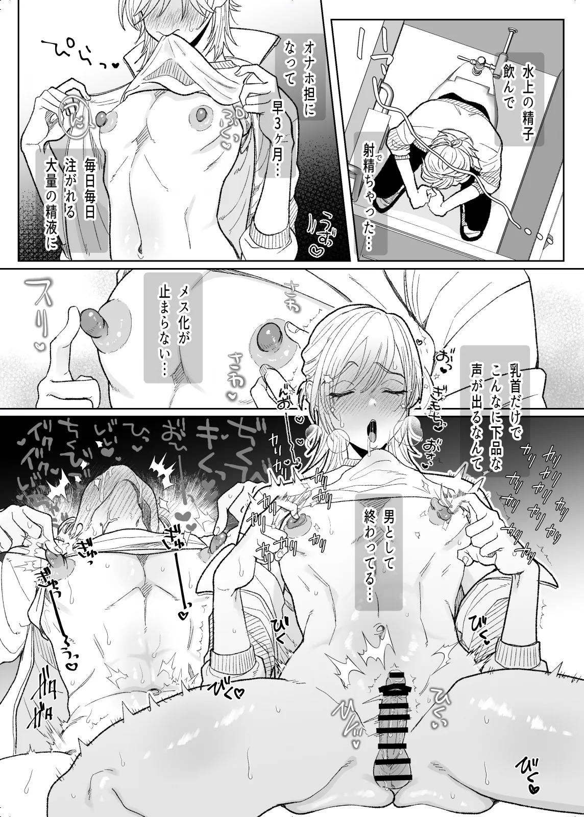ふたなりJKの性処理担任になりました Page.7