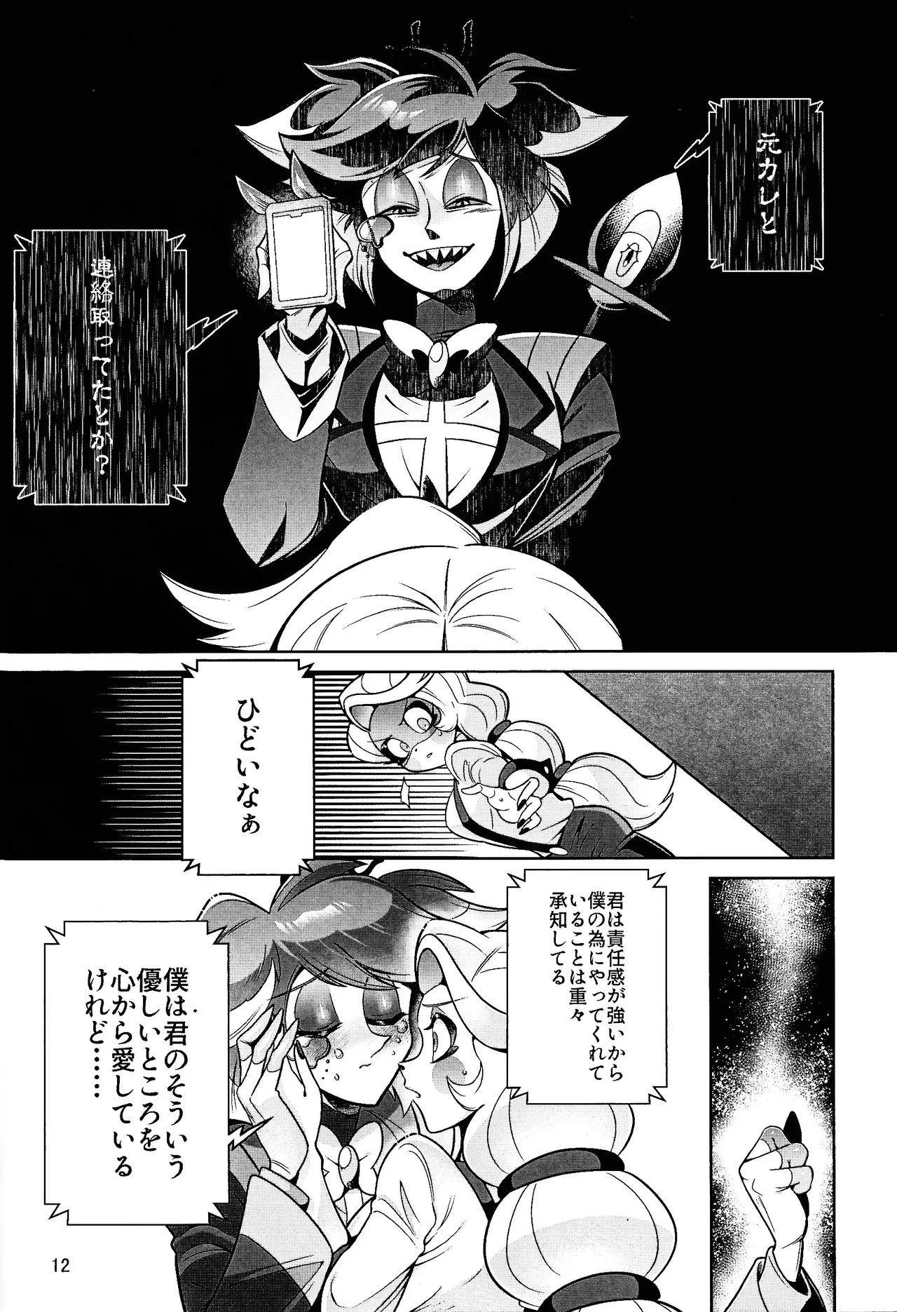 My Dear Page.11