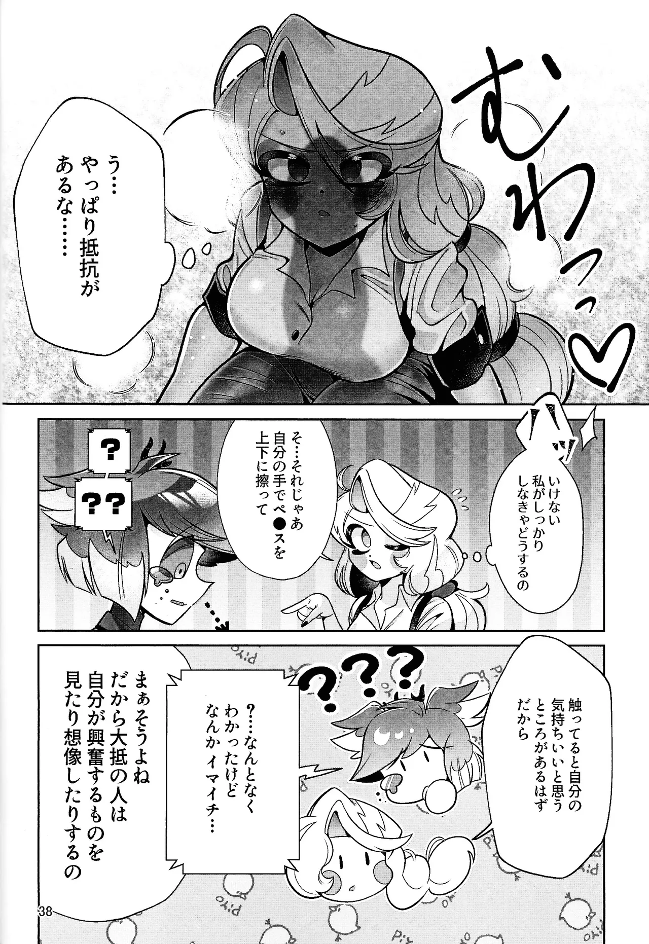 My Dear Page.37