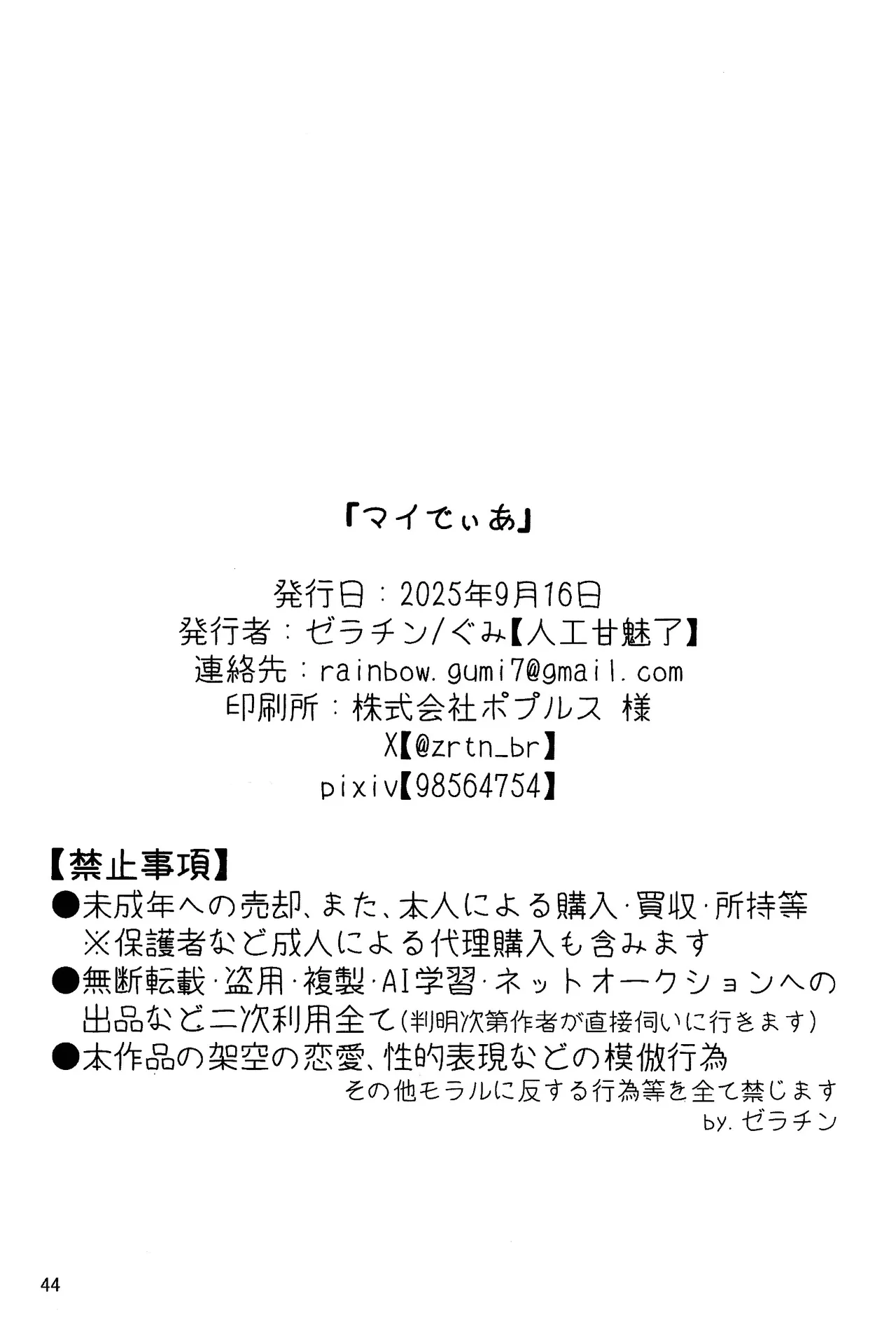 My Dear Page.43