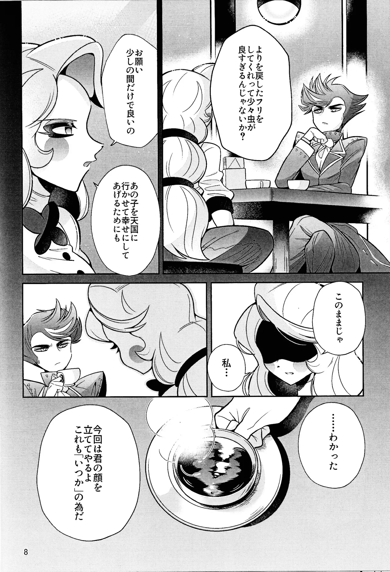 My Dear Page.7