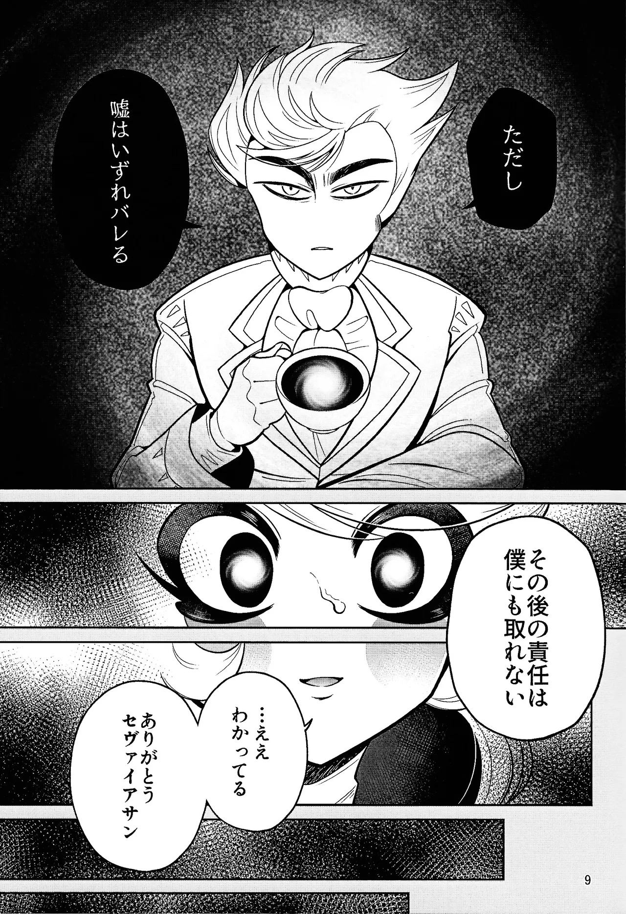 My Dear Page.8