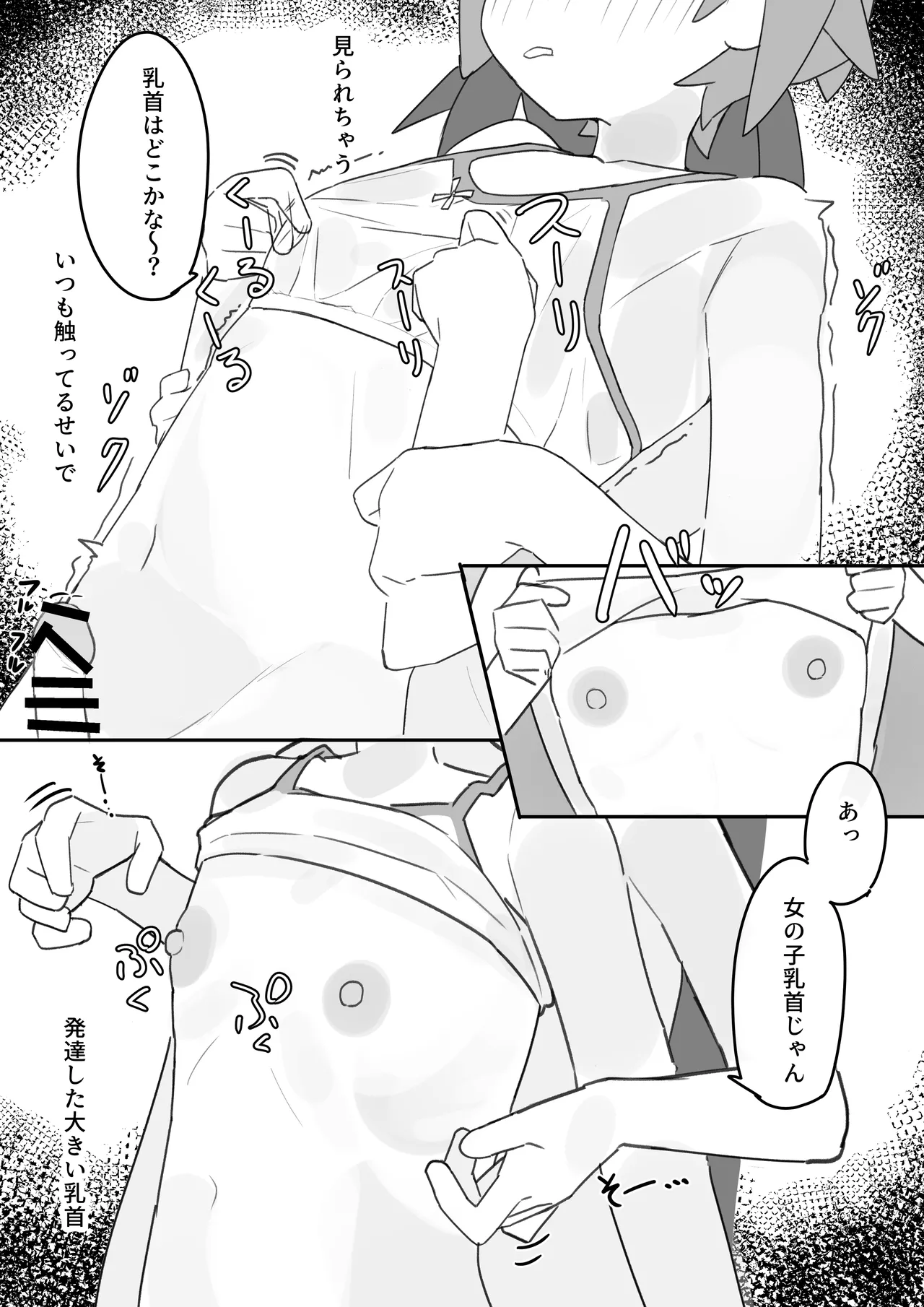 男の娘が男の娘のお腹を精○でパンパンにします Page.21