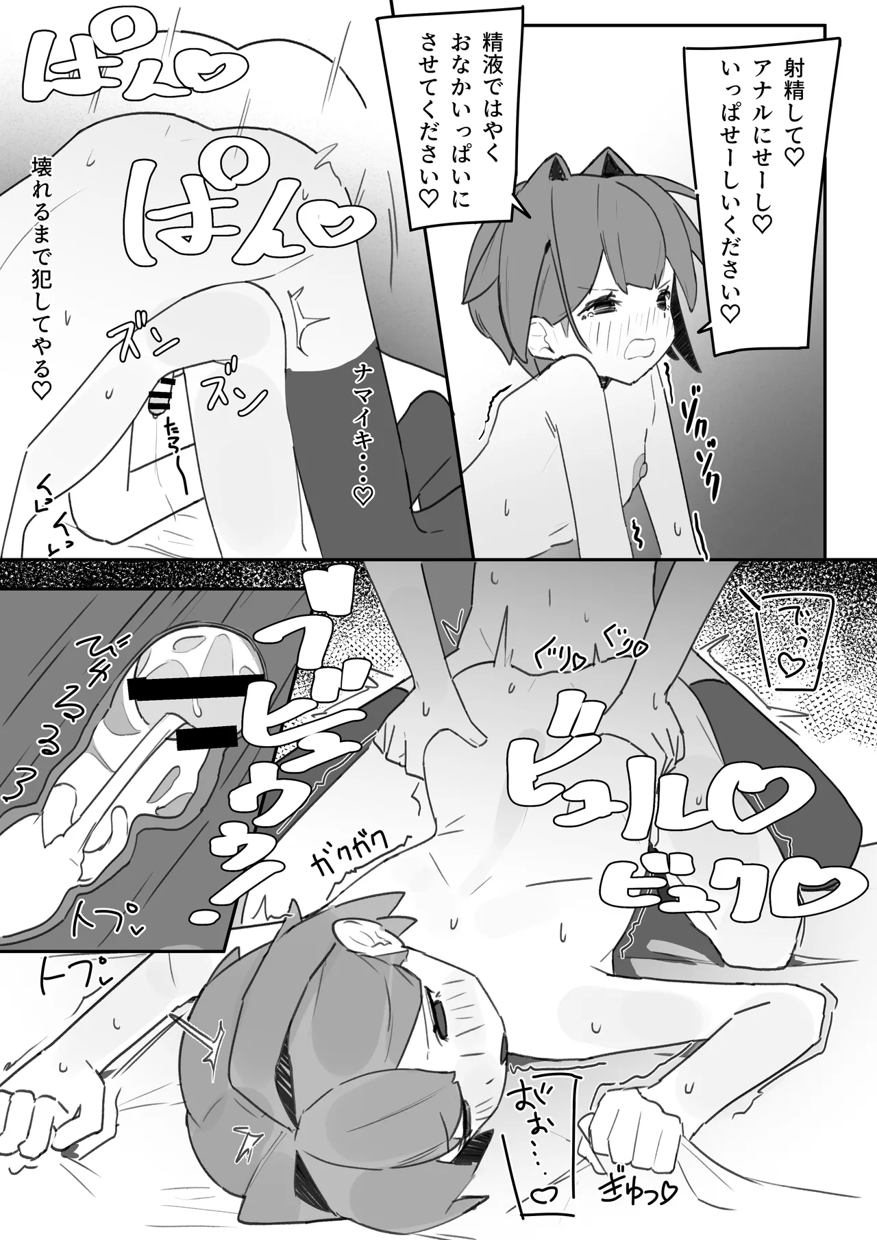 男の娘が男の娘のお腹を精○でパンパンにします Page.28