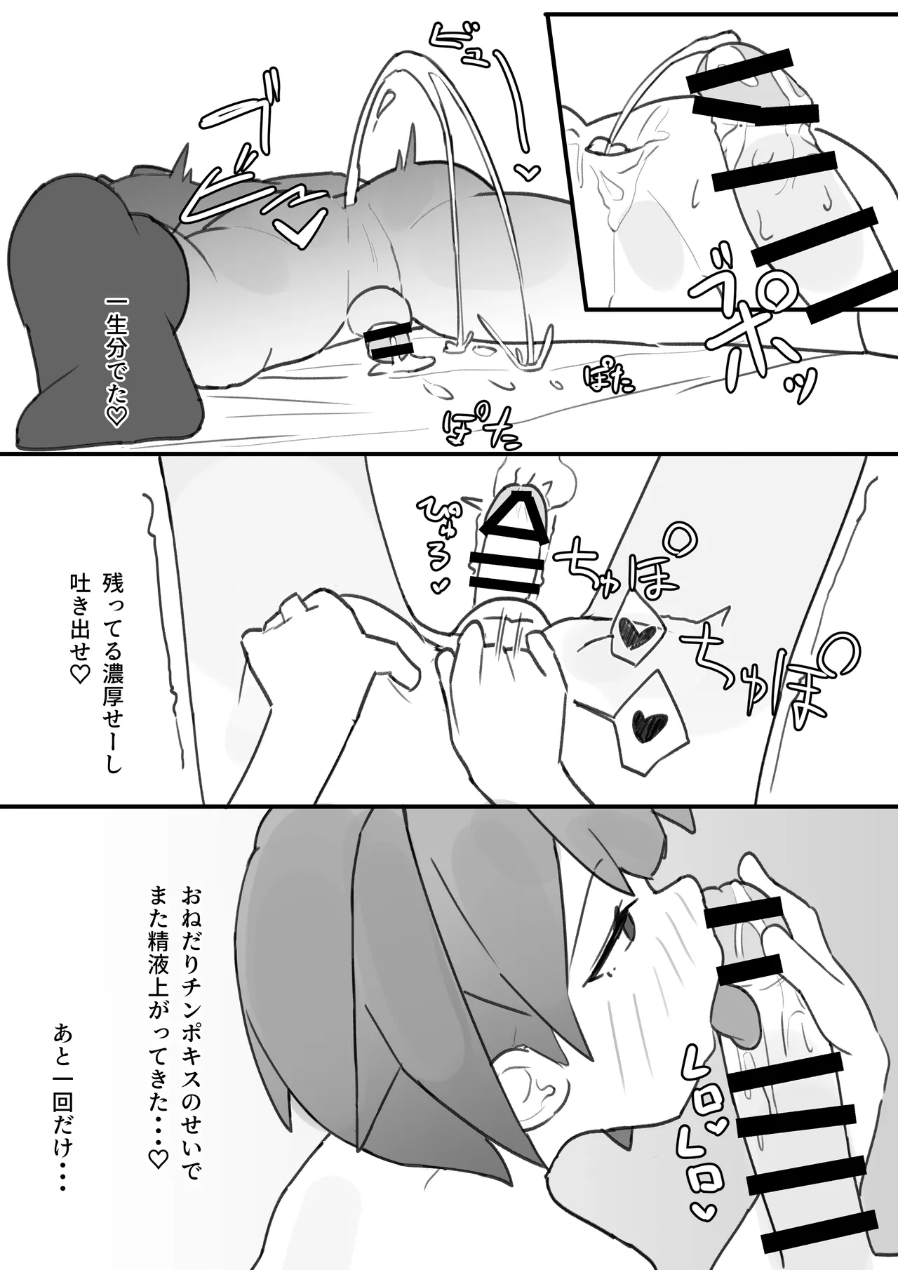 男の娘が男の娘のお腹を精○でパンパンにします Page.36