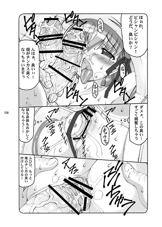 蟲鳥総集編デジタル版 Page.108