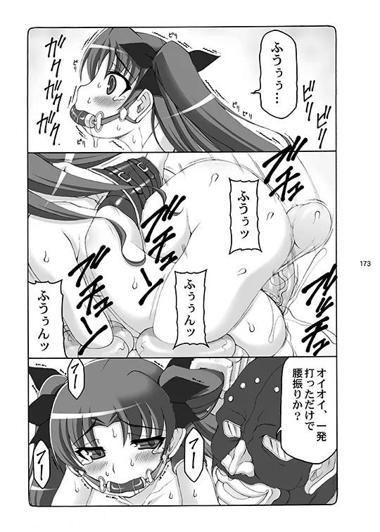 蟲鳥総集編デジタル版 Page.173