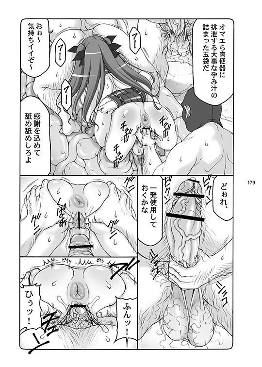 蟲鳥総集編デジタル版 Page.179