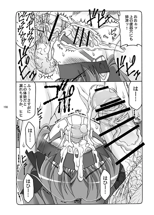 蟲鳥総集編デジタル版 Page.198