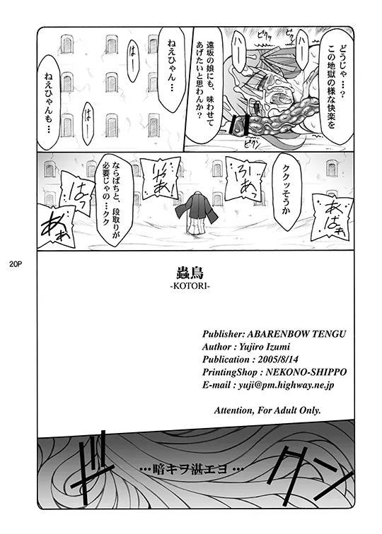 蟲鳥総集編デジタル版 Page.20