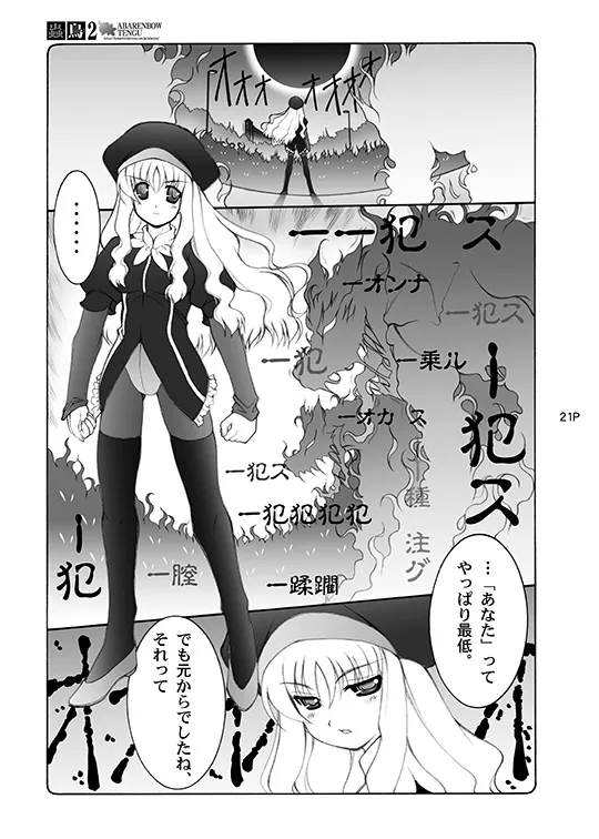 蟲鳥総集編デジタル版 Page.21