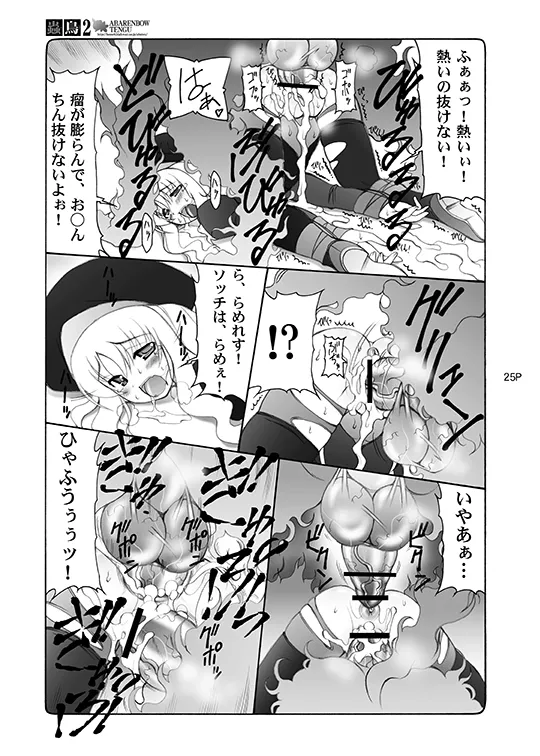 蟲鳥総集編デジタル版 Page.25
