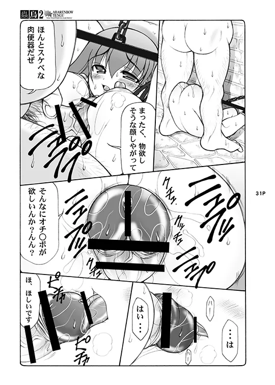 蟲鳥総集編デジタル版 Page.31