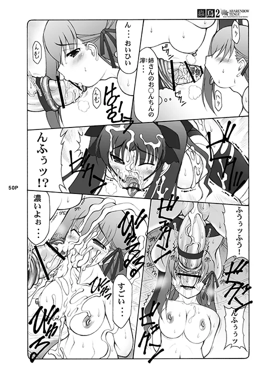 蟲鳥総集編デジタル版 Page.50