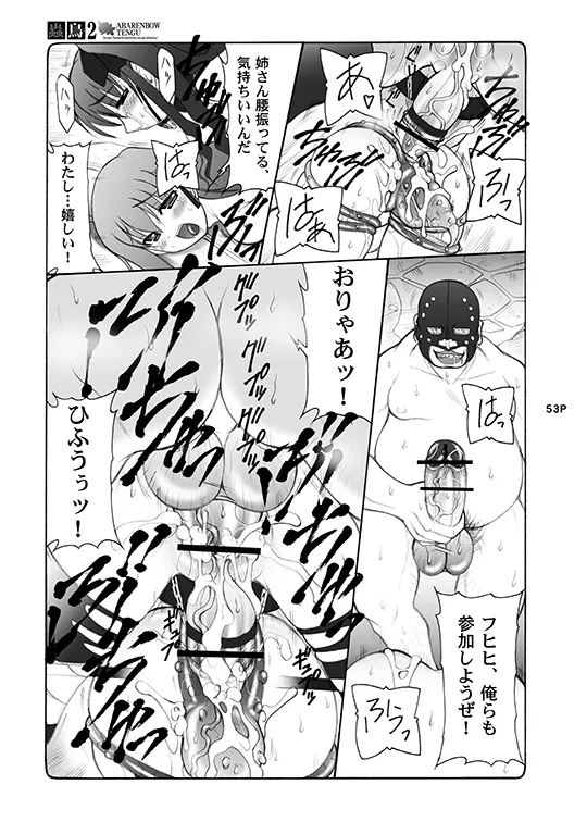 蟲鳥総集編デジタル版 Page.53