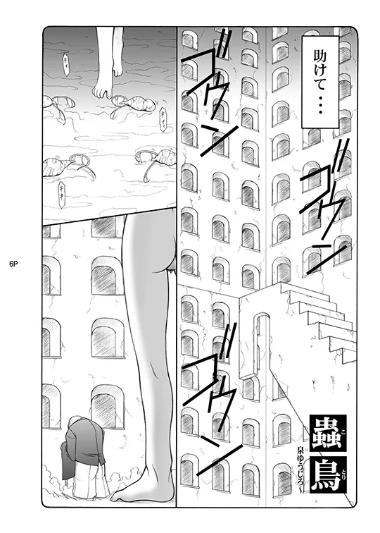 蟲鳥総集編デジタル版 Page.6