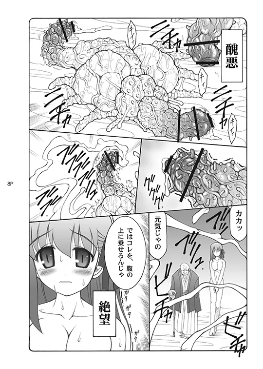 蟲鳥総集編デジタル版 Page.8