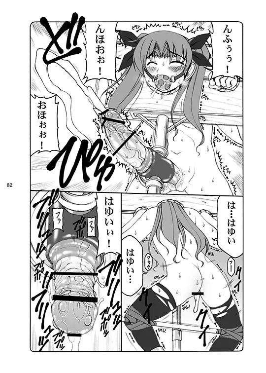 蟲鳥総集編デジタル版 Page.82