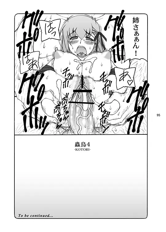 蟲鳥総集編デジタル版 Page.95