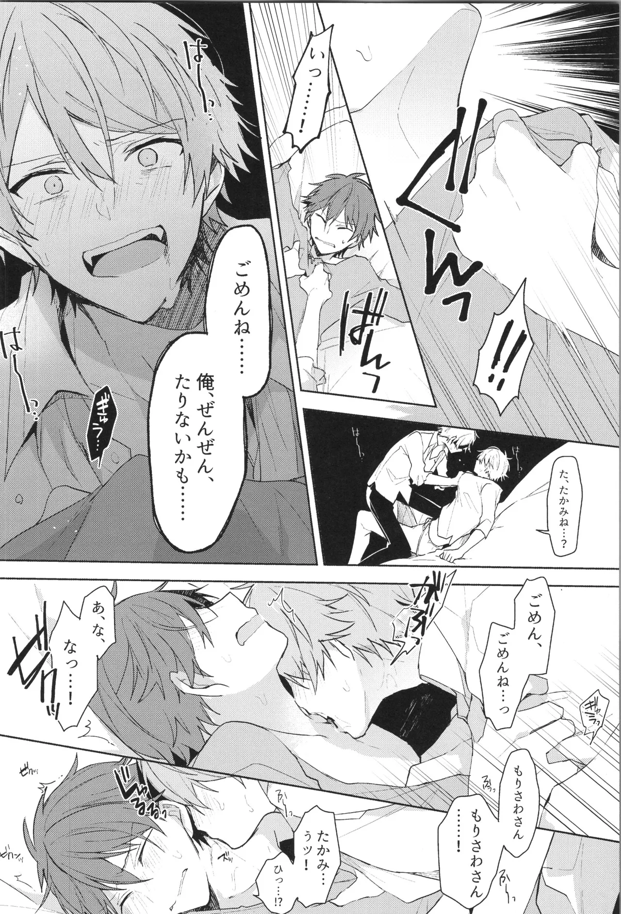 ENDLESS HAPPY END Page.104