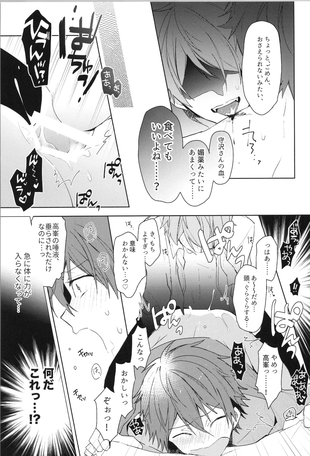ENDLESS HAPPY END Page.105