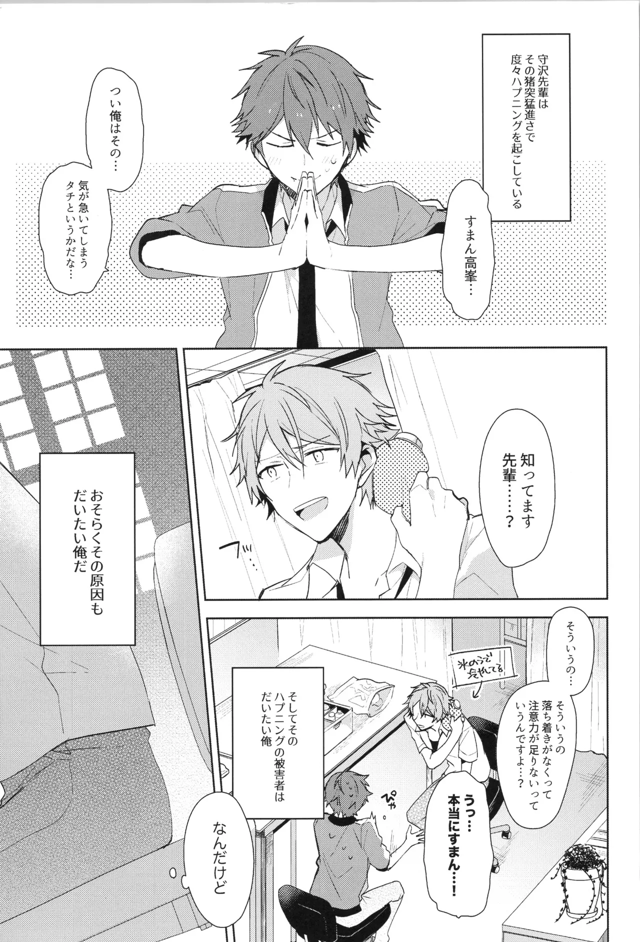 ENDLESS HAPPY END Page.119