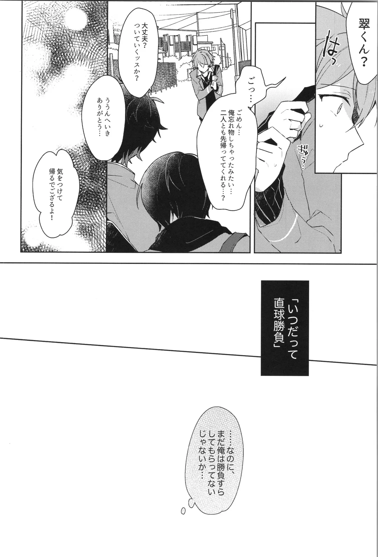 ENDLESS HAPPY END Page.12