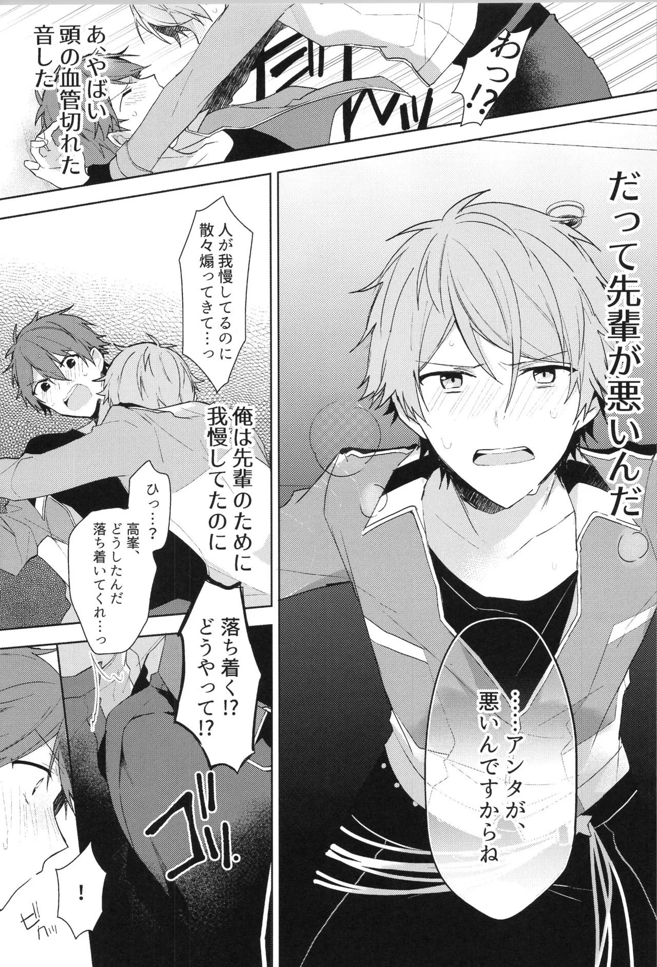 ENDLESS HAPPY END Page.127